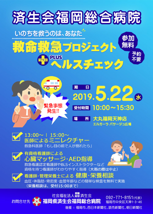 救命救急プロジェクト