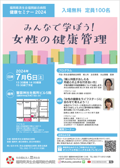 健康セミナー