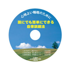 誰にでも簡単にできる自律訓練法(DVD版)