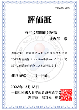2024年度健診領域評価証
