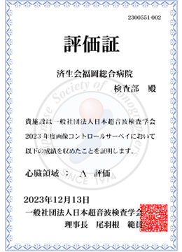 2024年度心臓領域評価証