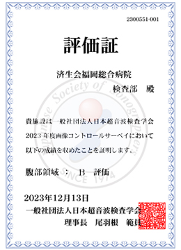 2024年度腹部領域評価証