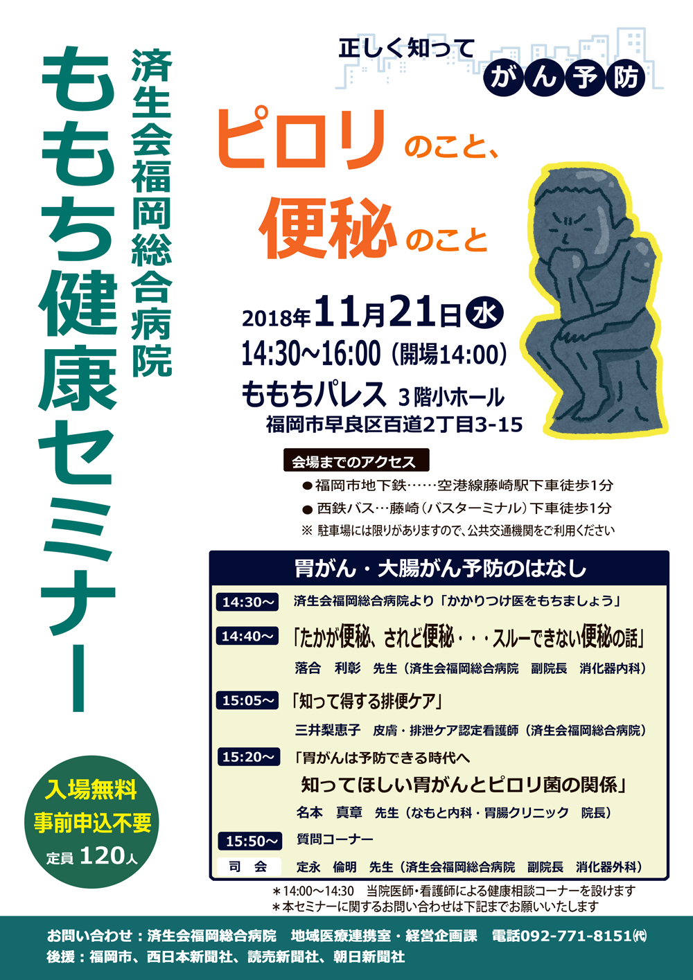 市民公開講座