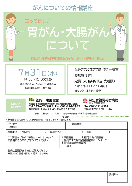 市民公開講座