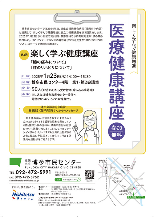 医療健康講座
