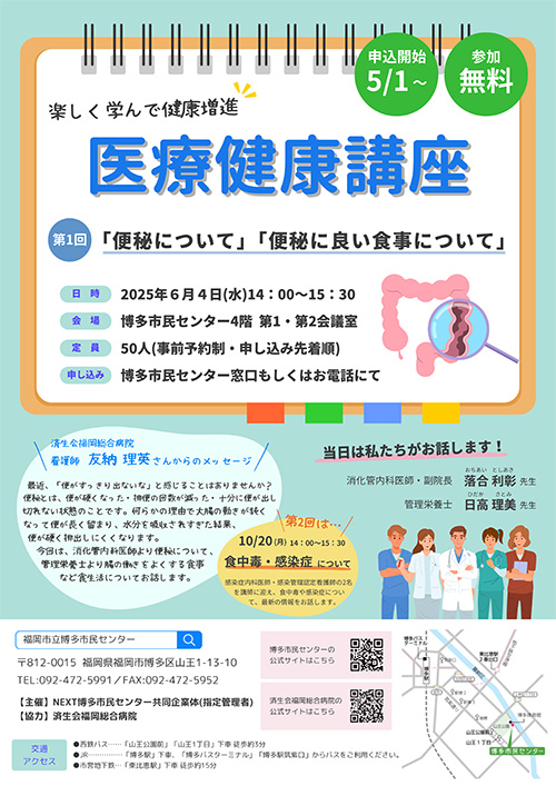 医療健康講座