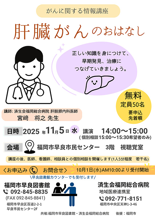 がんについての情報講座